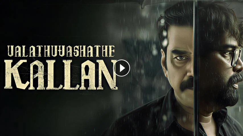 Valathu Vashathe Kallan 2026 مترجم